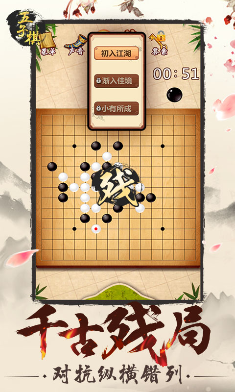 五子棋软件封面