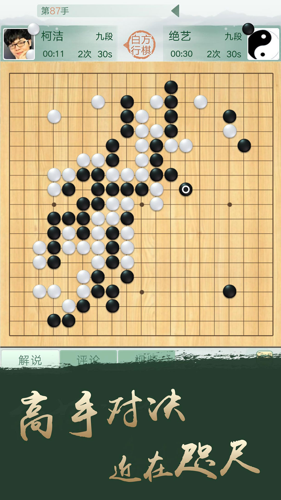 腾讯围棋软件封面