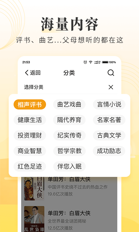 懒人听书大字版软件封面