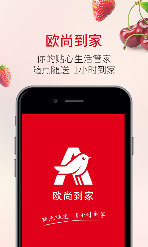 欧尚外卖app