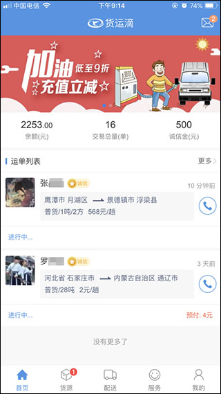 货运滴司机版app软件封面