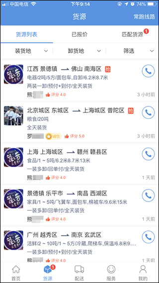 货运滴司机版app软件封面