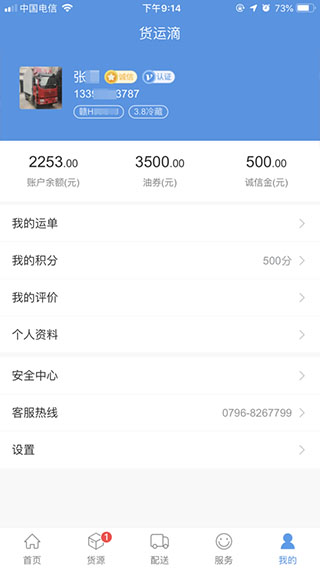 货运滴司机版app软件封面