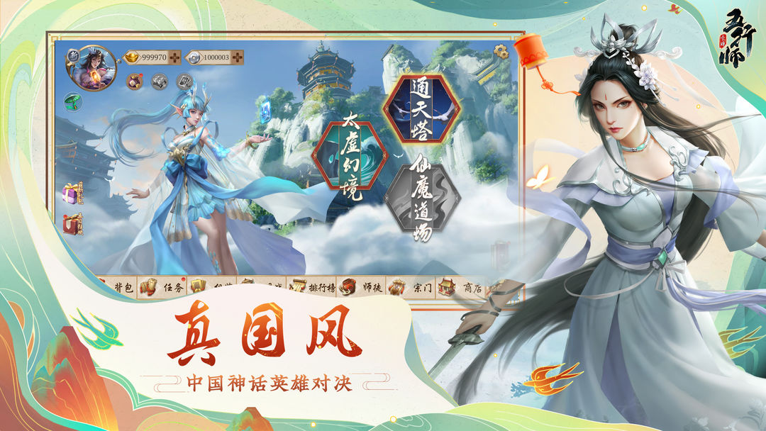 五行师软件封面