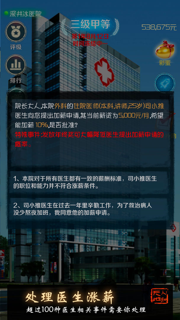 我是院长软件封面