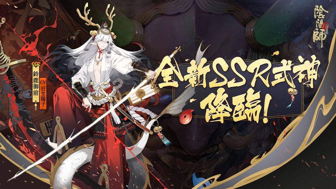 陰陽師Onmyoji