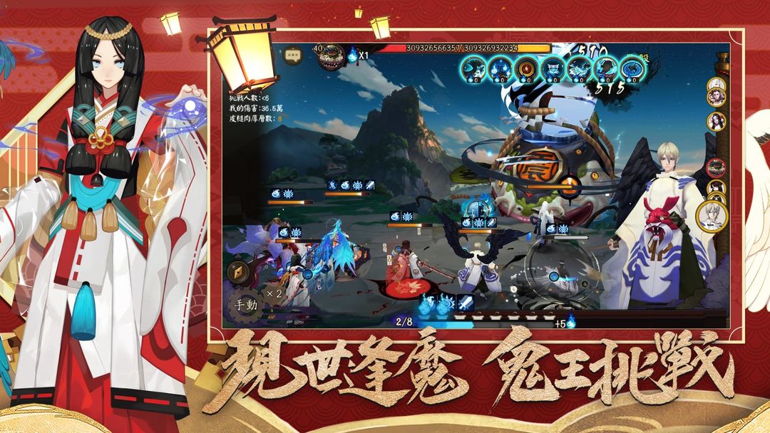 陰陽師Onmyoji