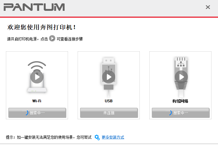 奔图P3010DW打印机驱动