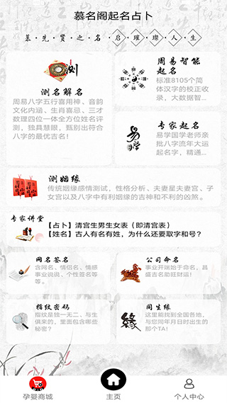 慕名阁宝宝起名app