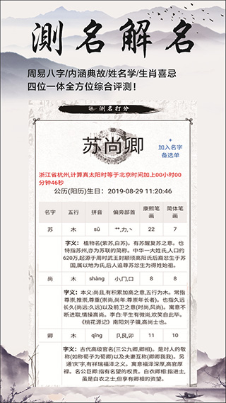 慕名阁宝宝起名app