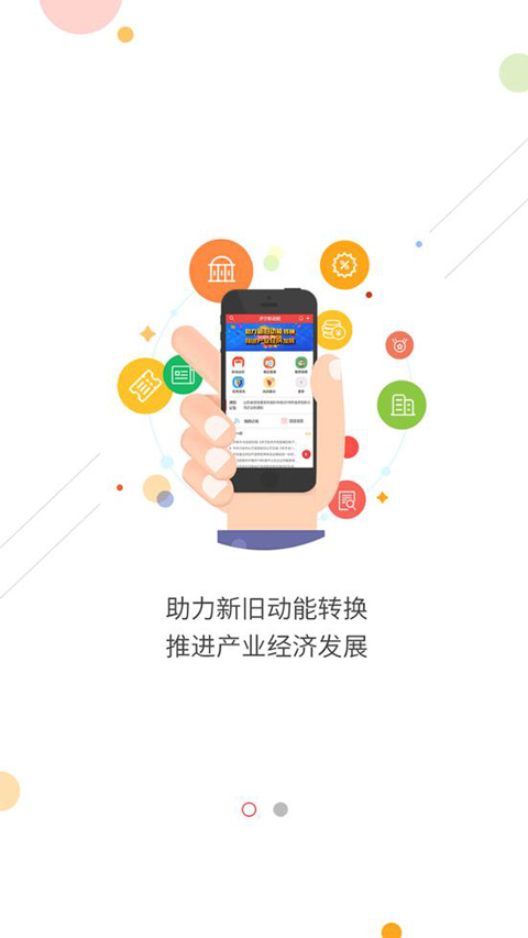 济宁新动能app