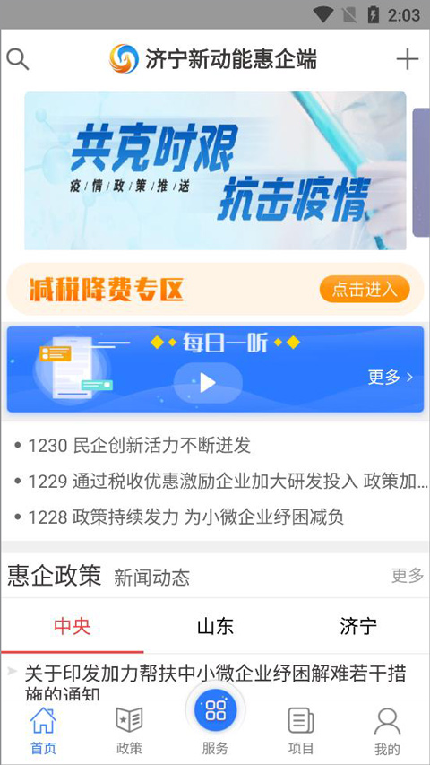 济宁新动能app