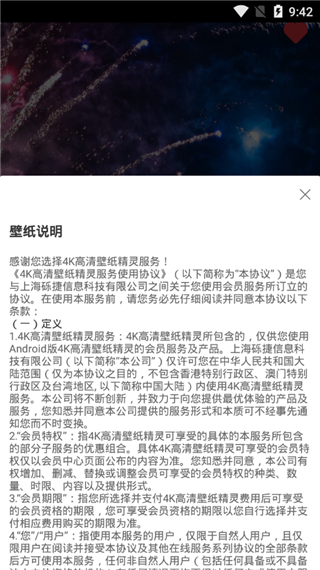 4K高清壁纸精灵app