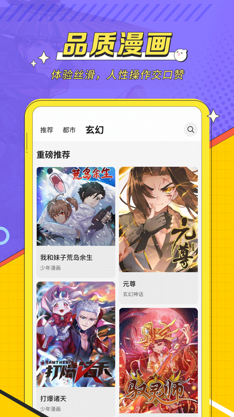 掌阅漫画app