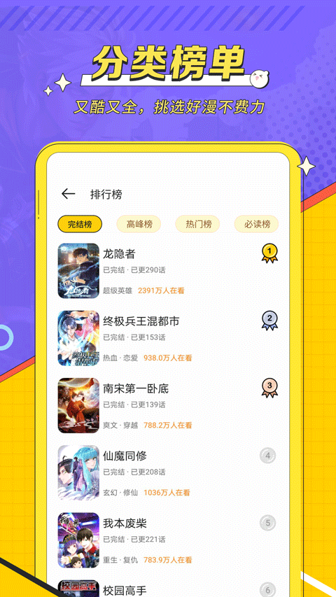 掌阅漫画app