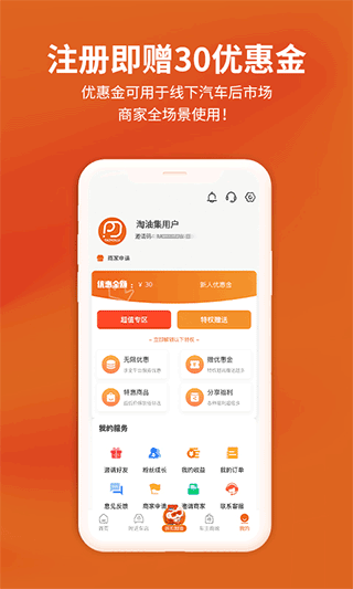 淘油集app