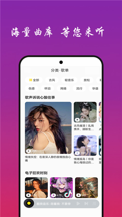 免听音乐app