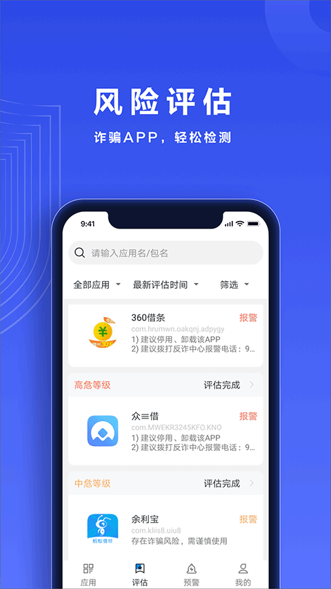 反诈帮帮团app