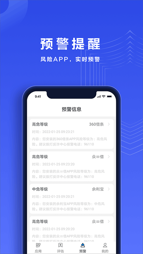 反诈帮帮团app