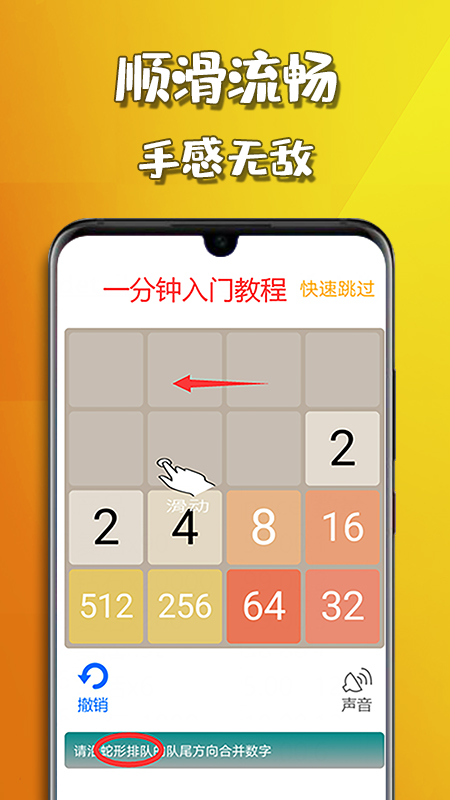 天天2048软件封面