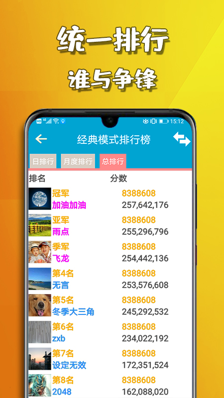 天天2048软件封面