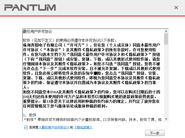 奔图M7160DW一体机驱动