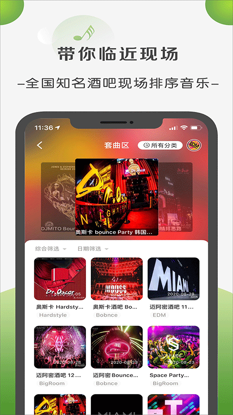 菠萝音乐app软件封面