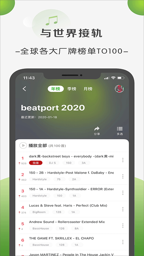 菠萝音乐app软件封面