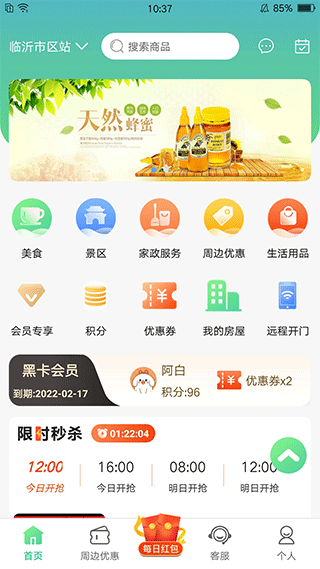 沂联生活app