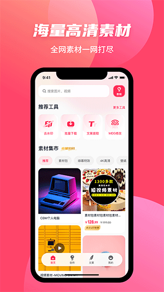 素材搜搜app