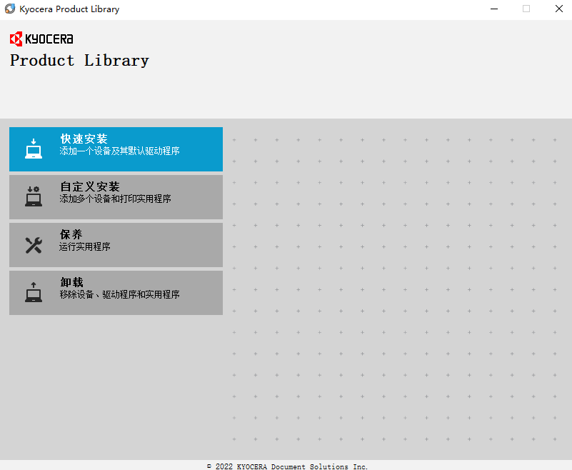 京瓷TASKalfa 5501i复合机驱动