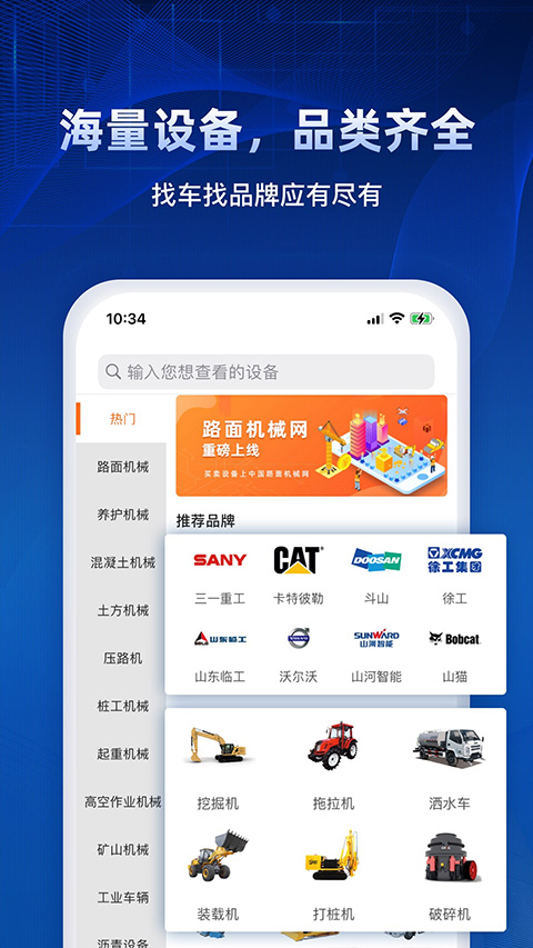 路面机械网app