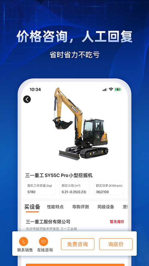 路面机械网app