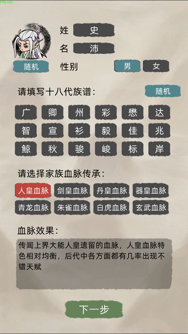 修仙家族模拟器软件封面