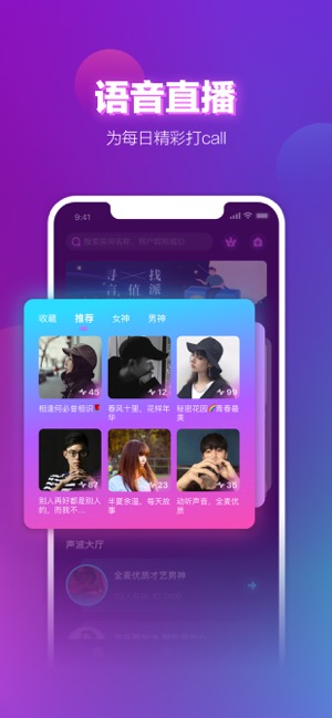 声波 ios软件封面