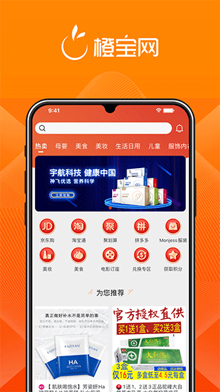 橙宝网app