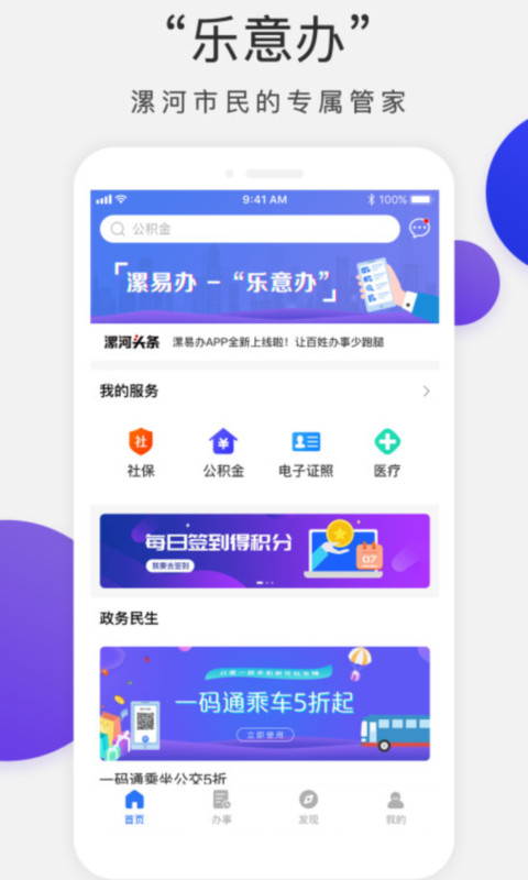 漯易办app软件封面