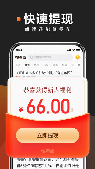 快看点赚钱app