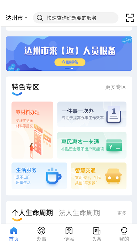 达州通达办app官方版