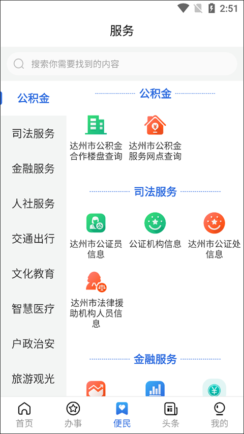 通达办app软件封面