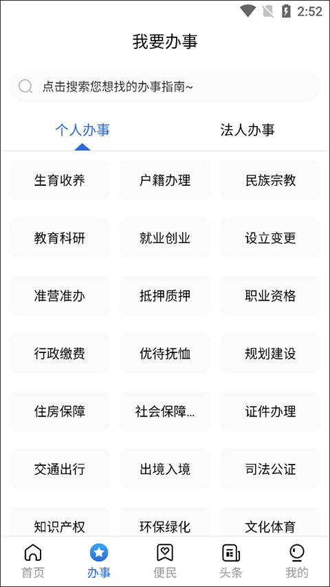 通达办app软件封面