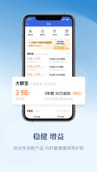 江苏直销银行app软件封面