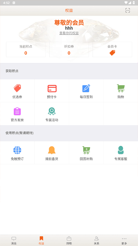 日上免税店app