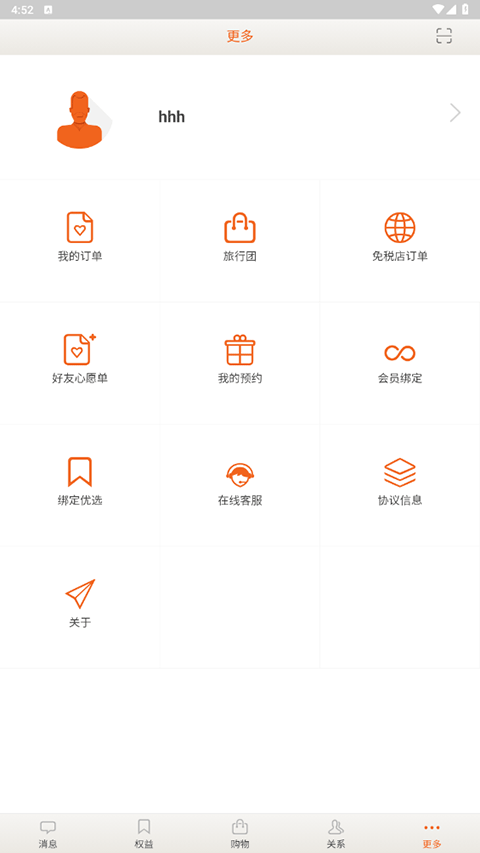 日上免税店app