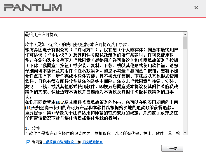 奔图CM1100DW一体机驱动