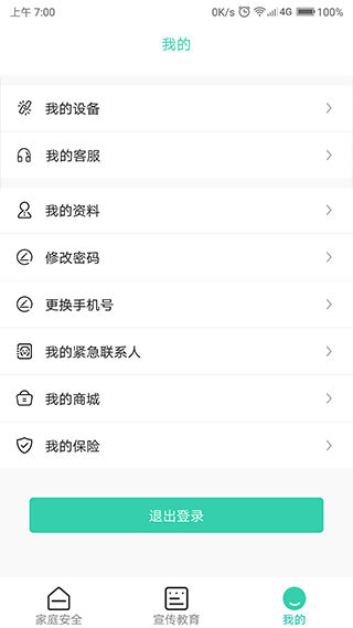 全民消防安全平台app