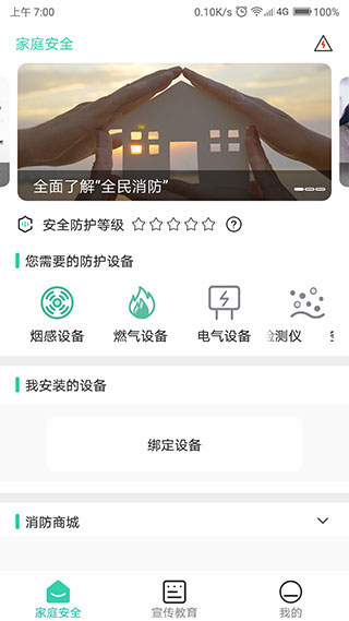 全民消防安全平台app