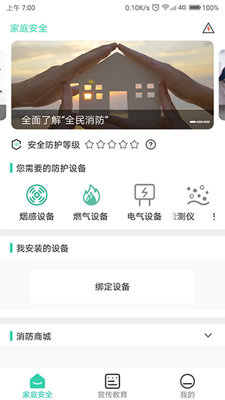 全民消防app最新版