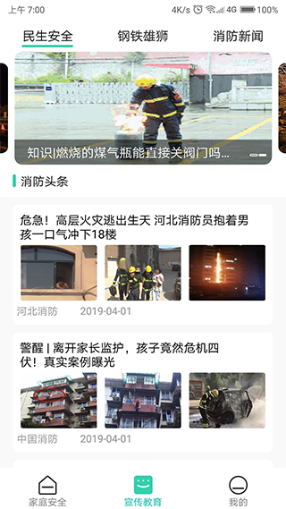 全民消防app