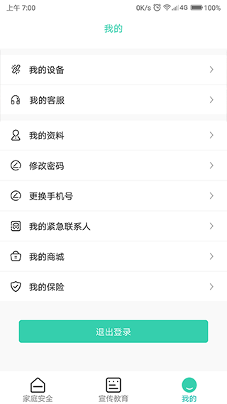 全民消防app